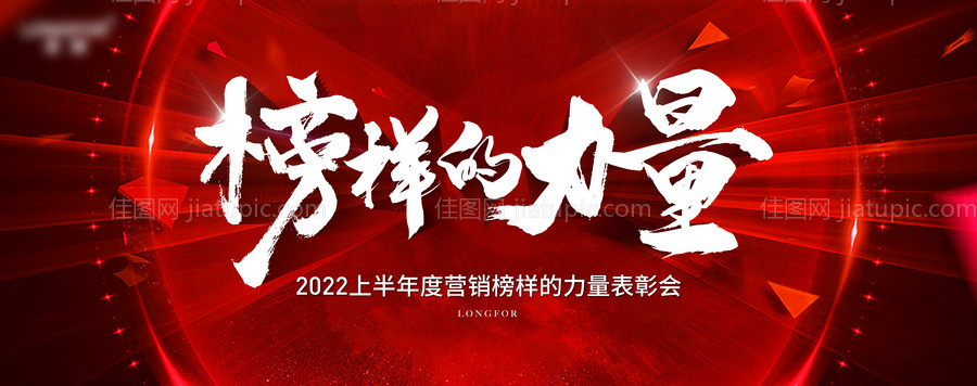 表彰大会展板画面-源文件