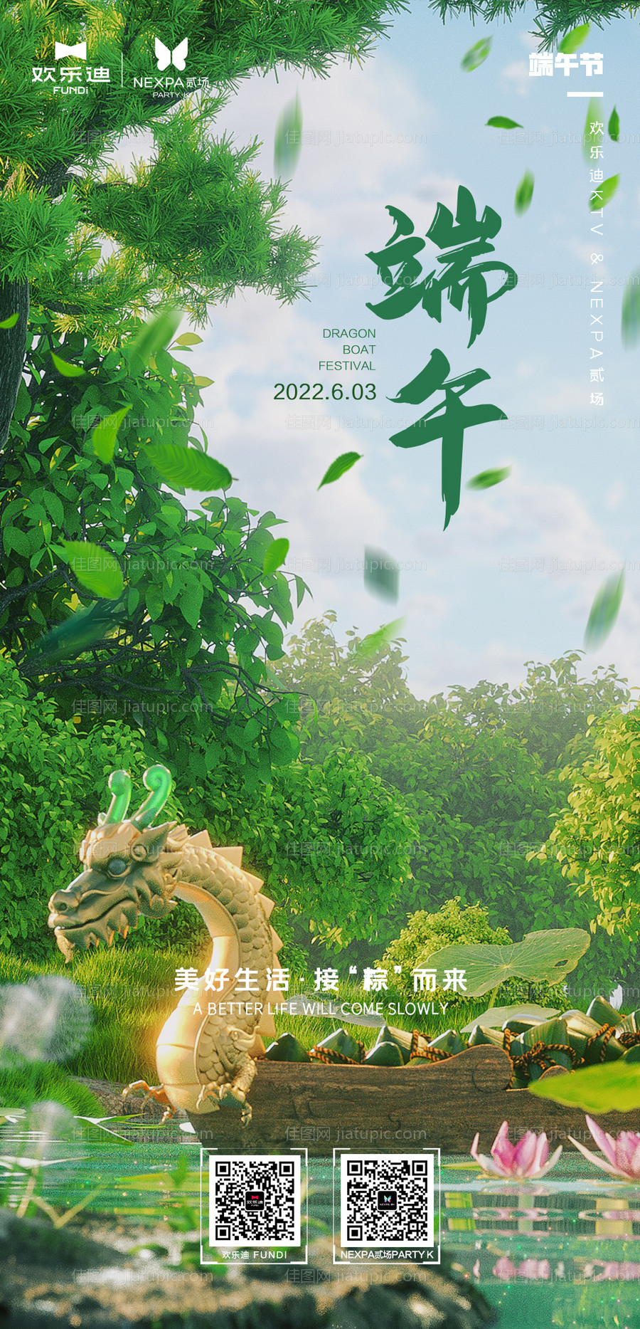 酒吧夜店KTV端午节朋友圈海报-源文件