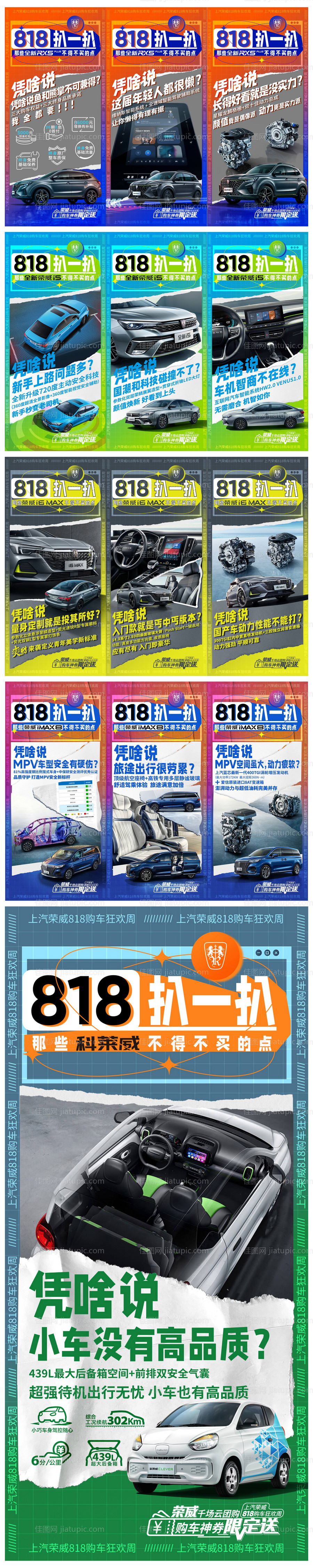 汽车818狂欢节创意海报-源文件