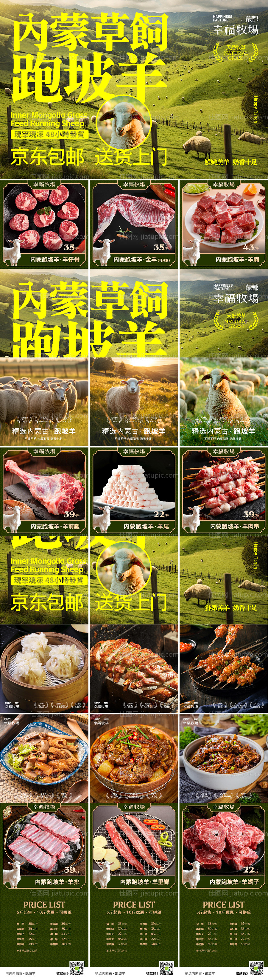 内蒙古九宫格海报（EPS用AI打开）-源文件