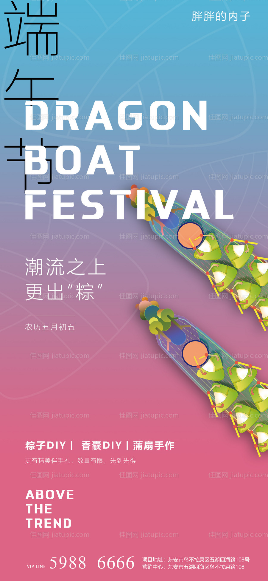 端午节diy活动海报-源文件