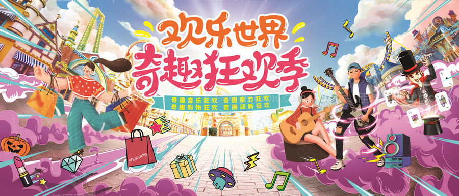 奇趣狂欢节-源文件