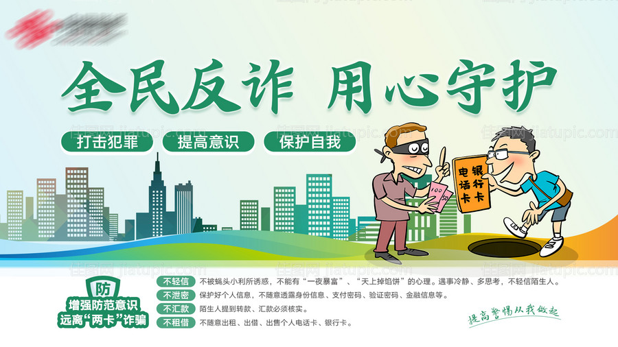 电视开机反诈宣传海报-源文件