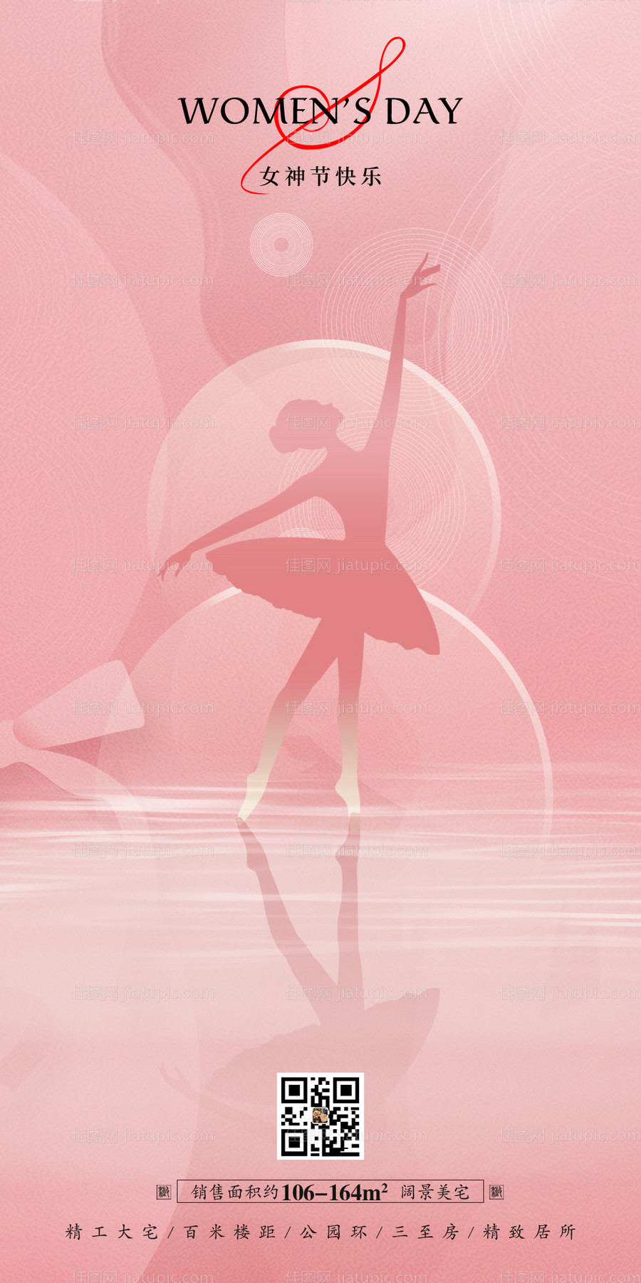 地产38女神节海报-源文件