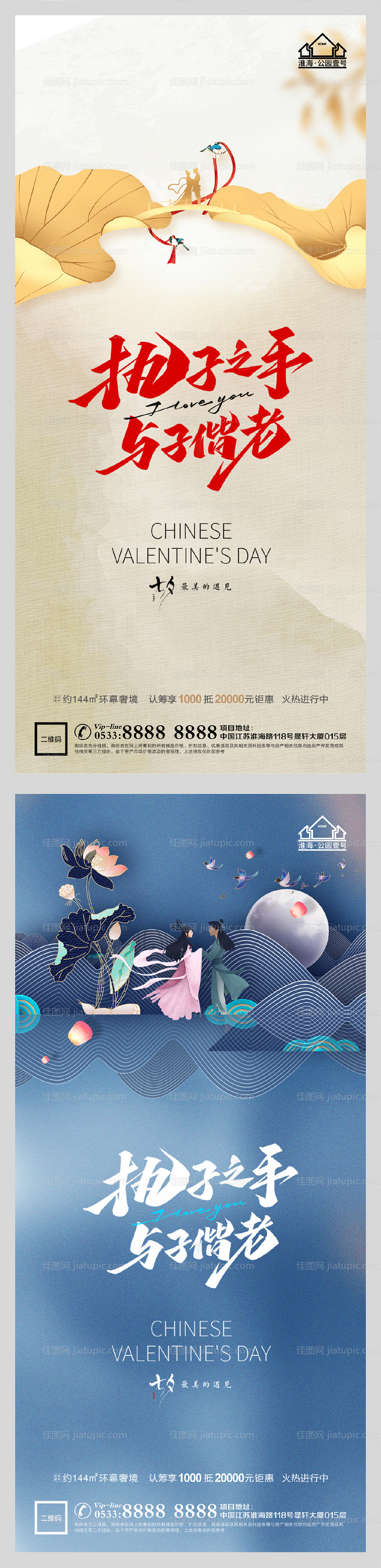 地产七夕情人节系列海报-源文件