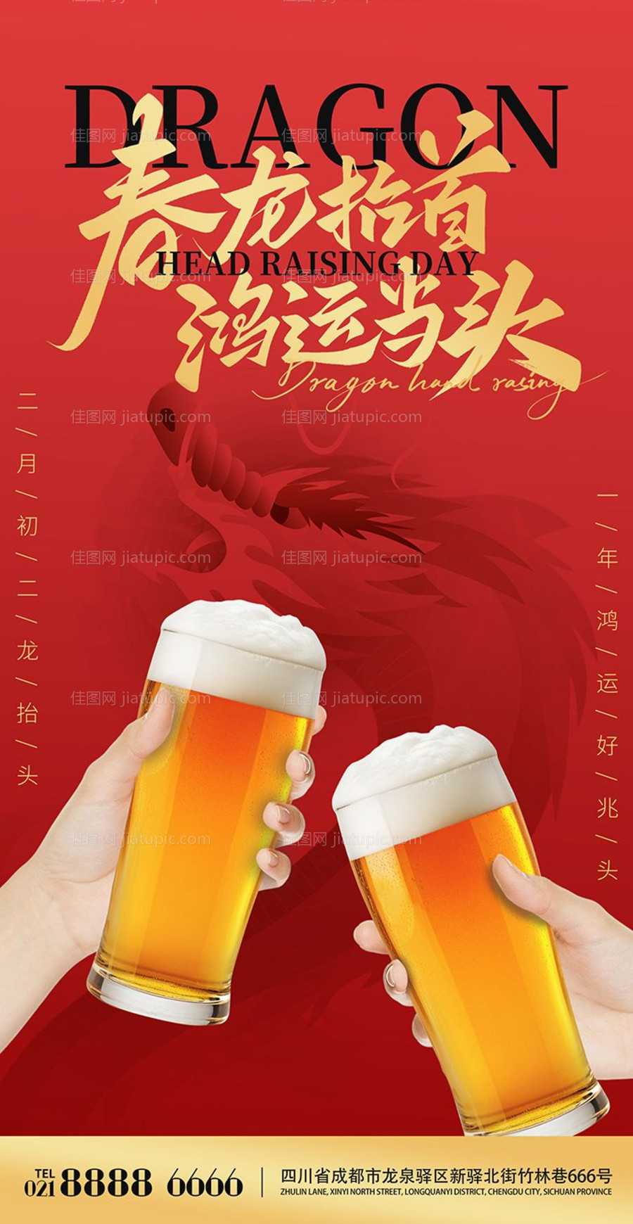 春龙抬首-源文件