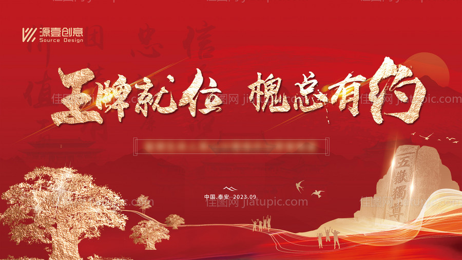 特色中式晚宴背景板-源文件