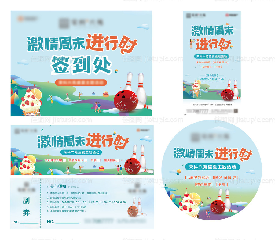 地产周末暖场活动物料-源文件