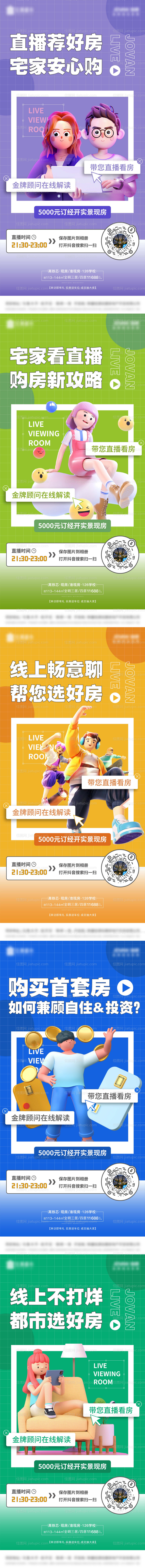 地产直播系列海报-源文件