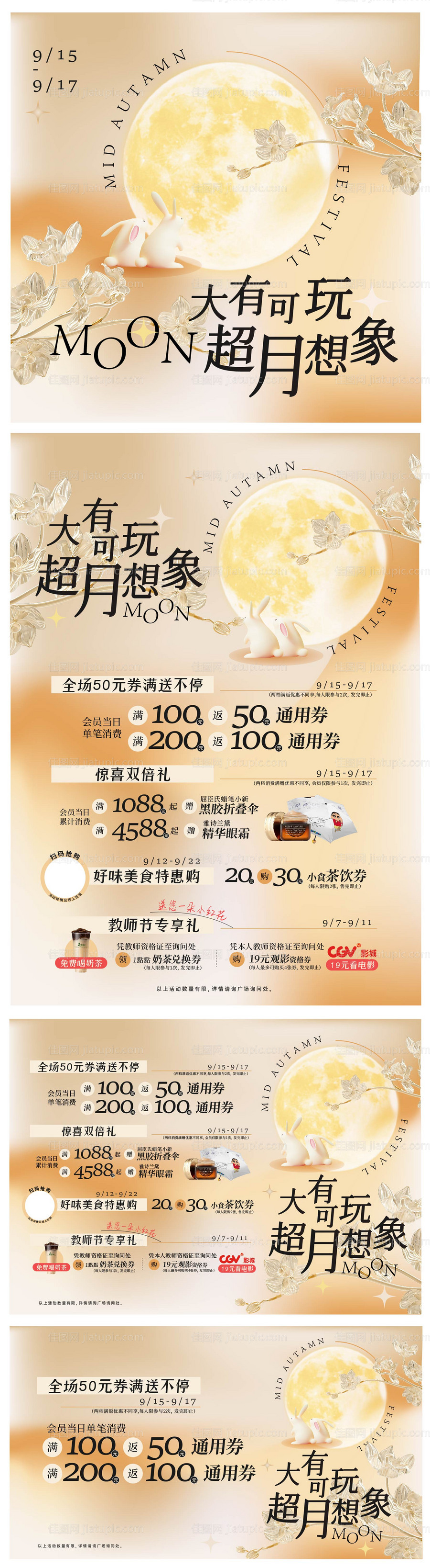 中秋促销活动海报（EPS用AI打开）-源文件