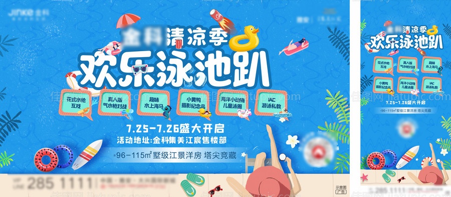 泳池趴-源文件