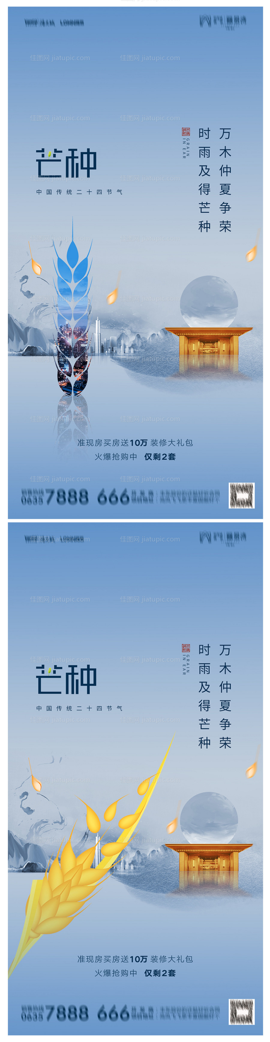 地产芒种海报-源文件