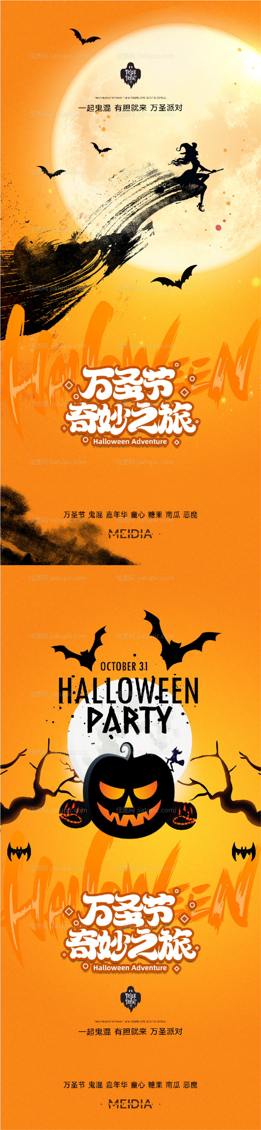 万圣节糖果嘉年华暖场背景板系列海报-源文件