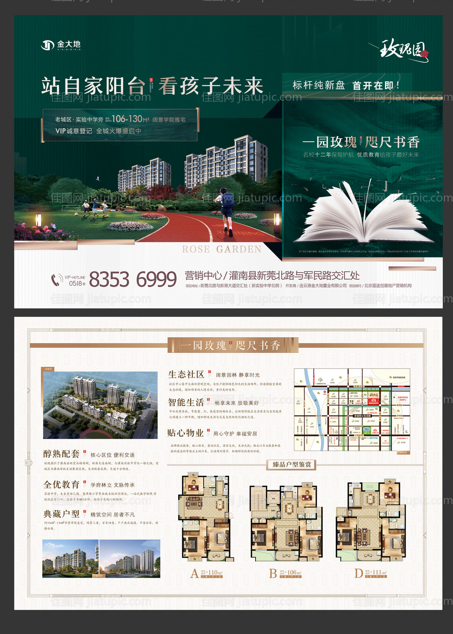 房地产绿金DM宣传单页-源文件