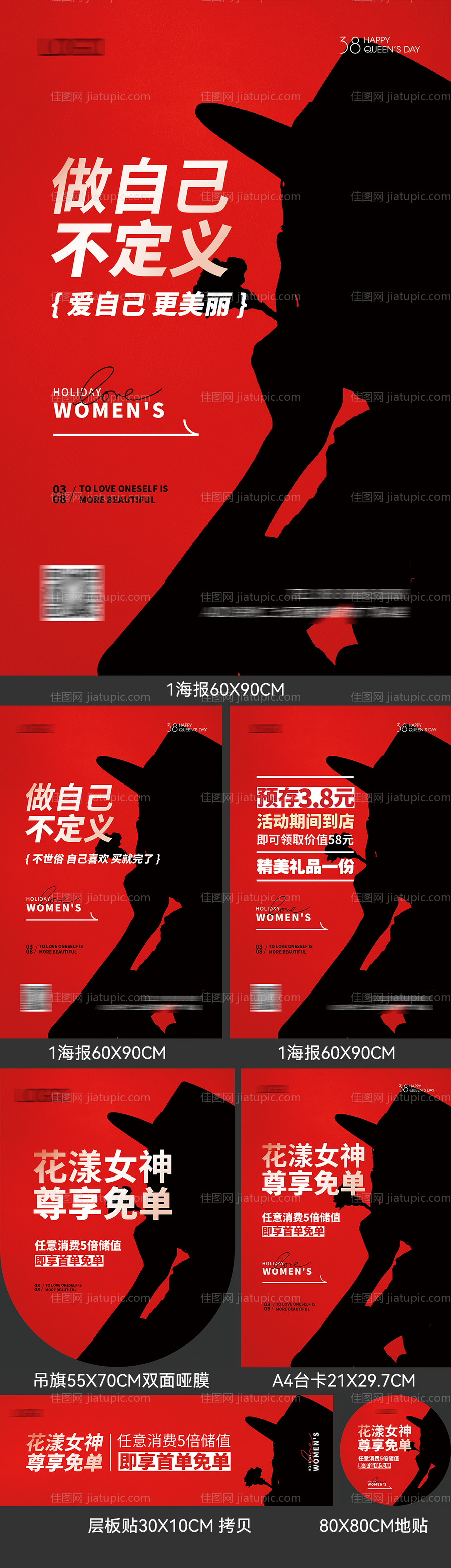 女神节门店物料-源文件