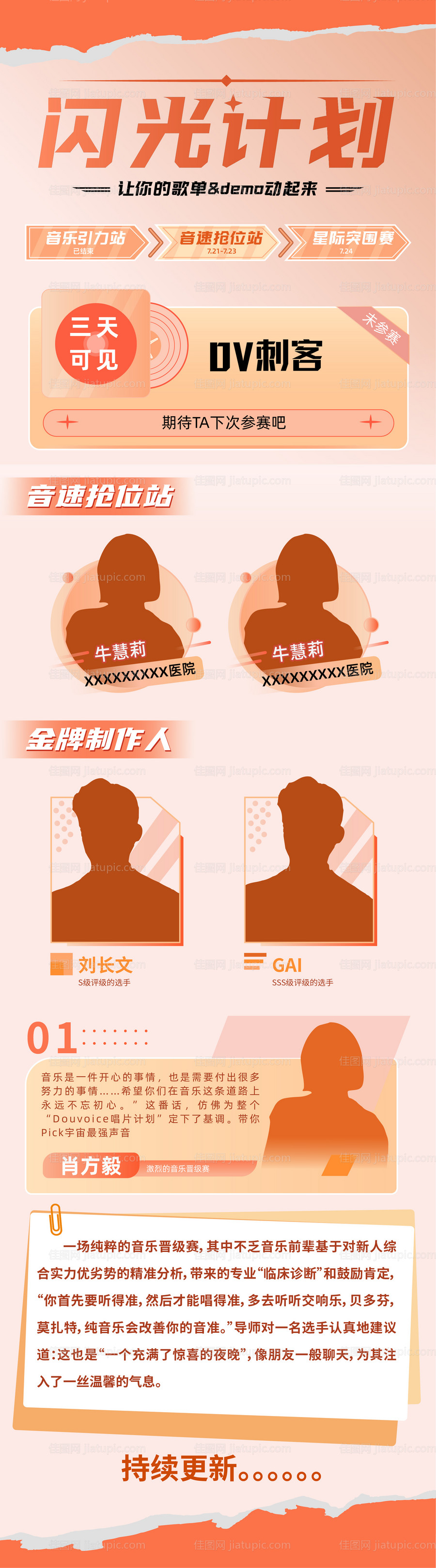 闪光计划人物长图海报-源文件