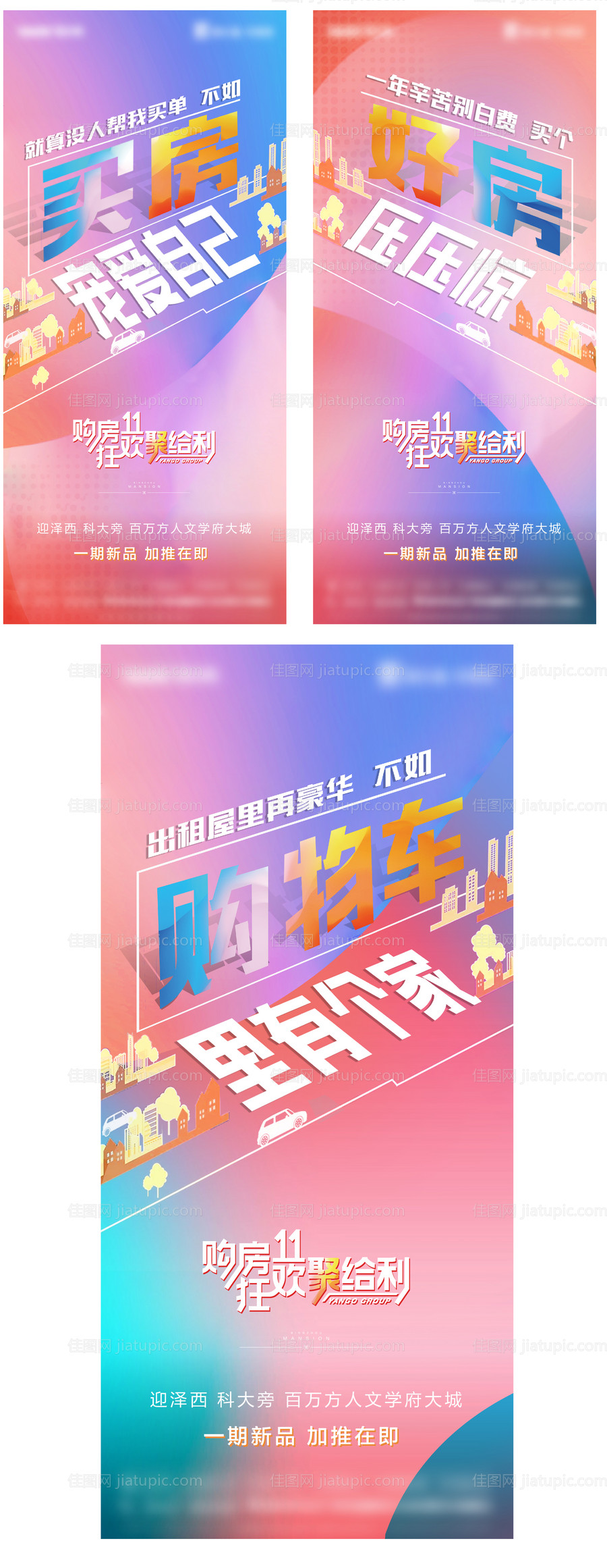 地产双十一购房系列海报-源文件