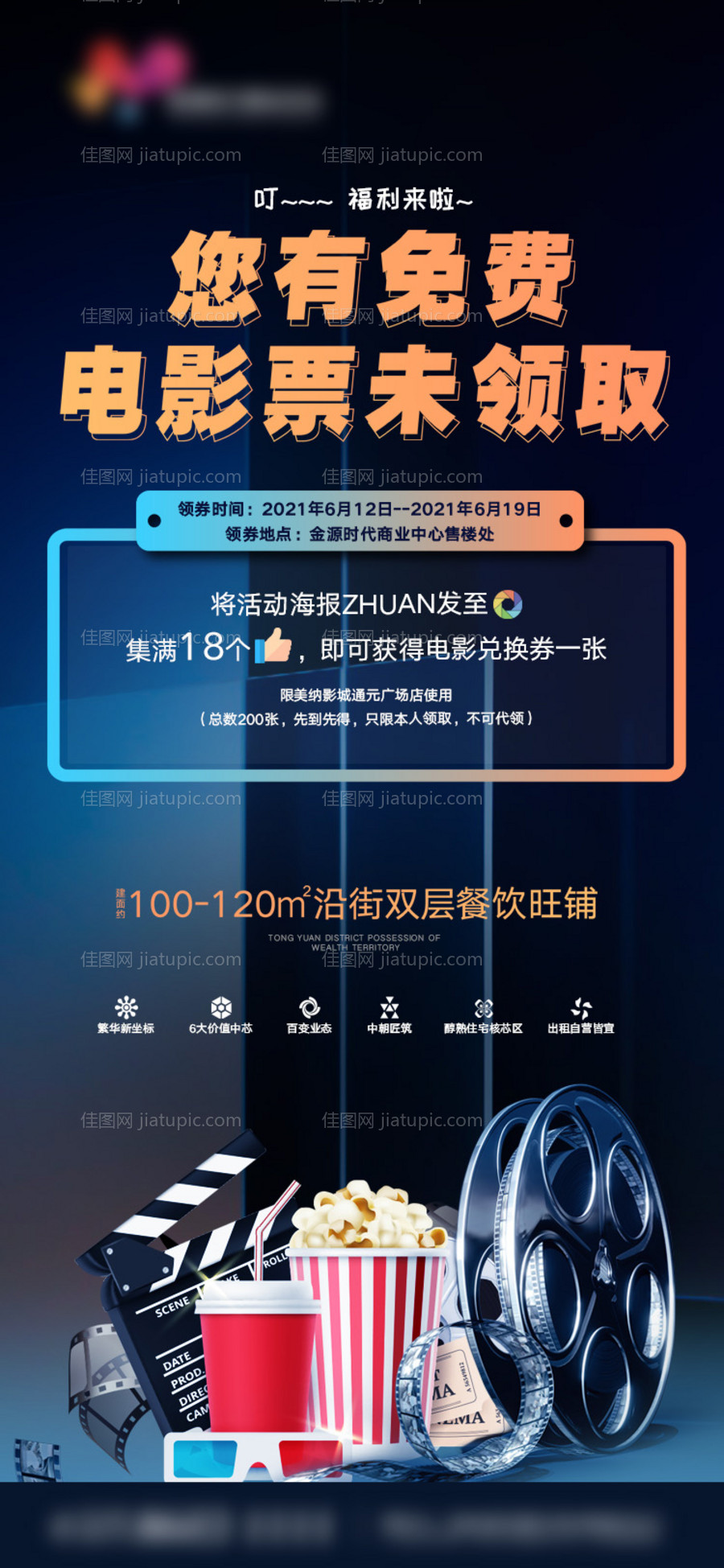 观影海报-源文件