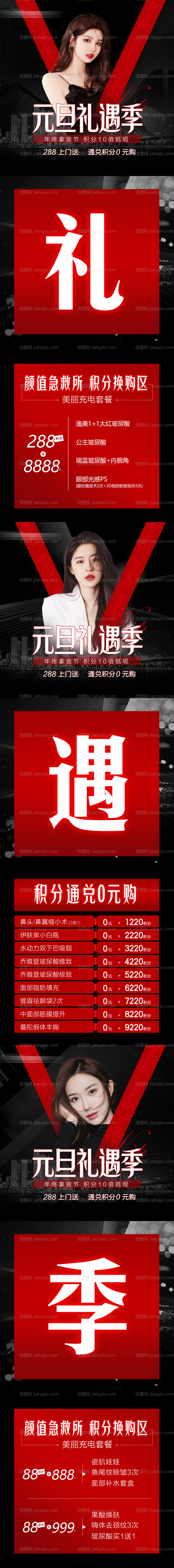 医美元旦礼遇长图海报-源文件