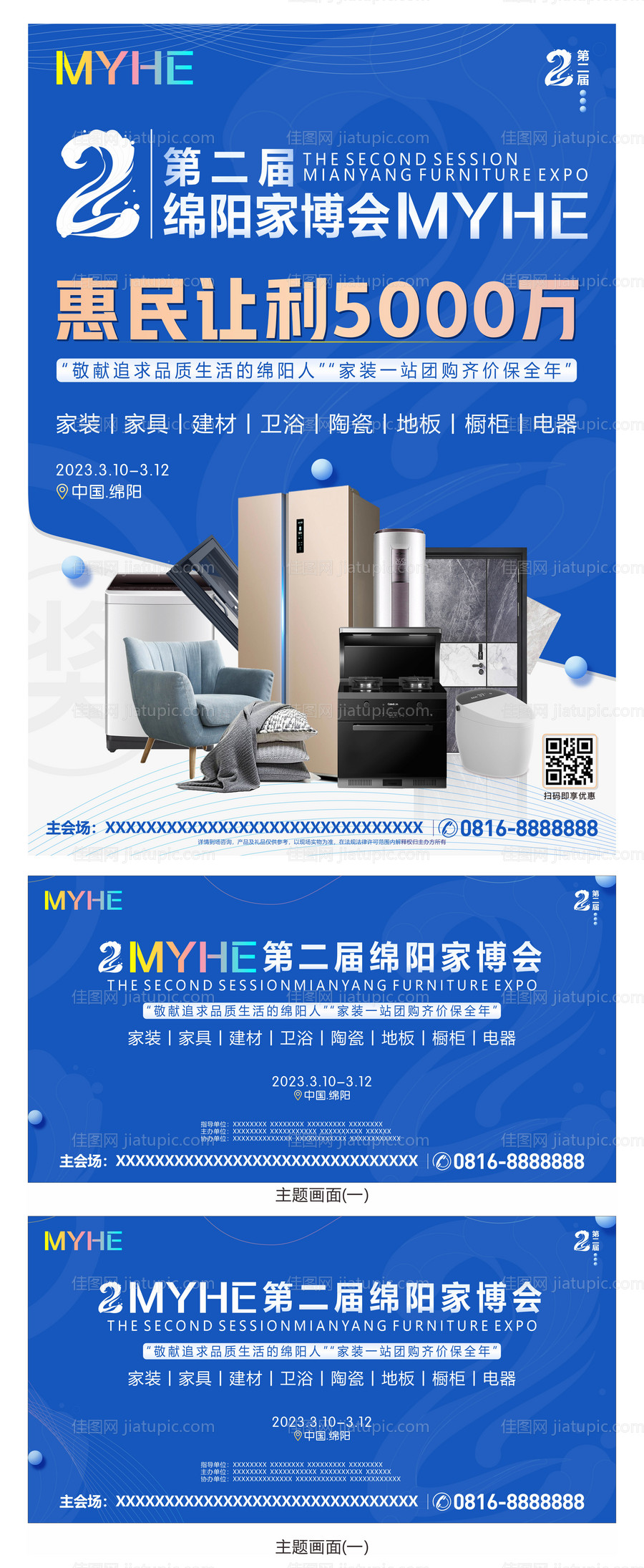 家居博览会主画面设计-源文件