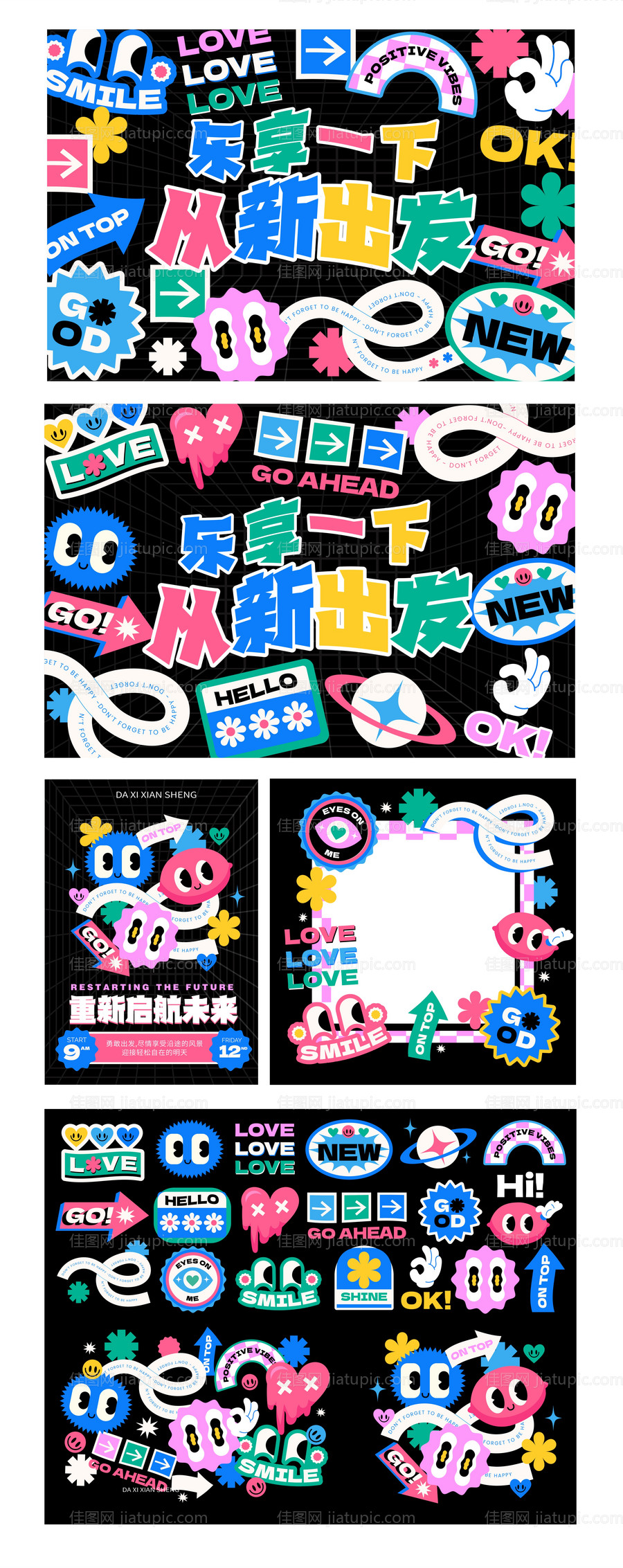 手绘平面复古卡通元素海报展板-源文件