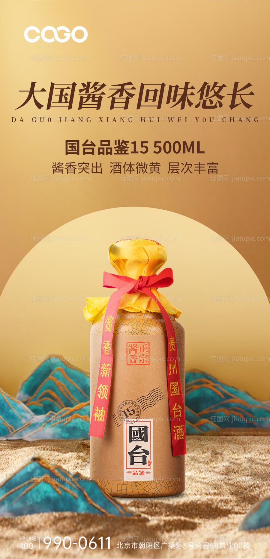 白酒国潮质感海报-源文件