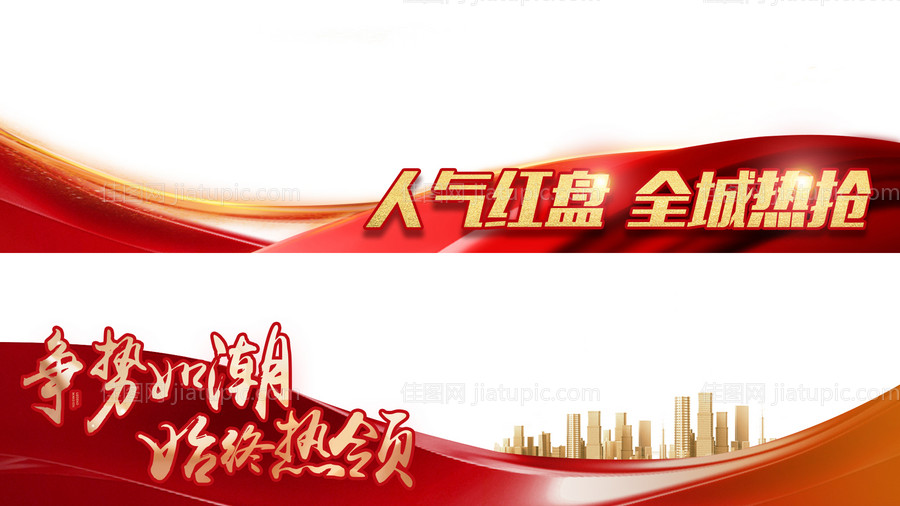 地产热销视频压条-源文件