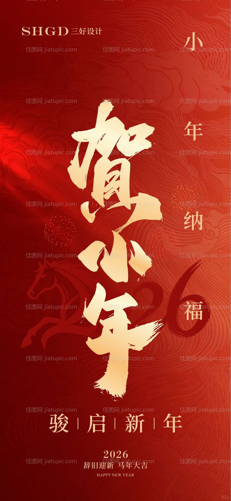 小年春节除夕元宵传统节日-源文件