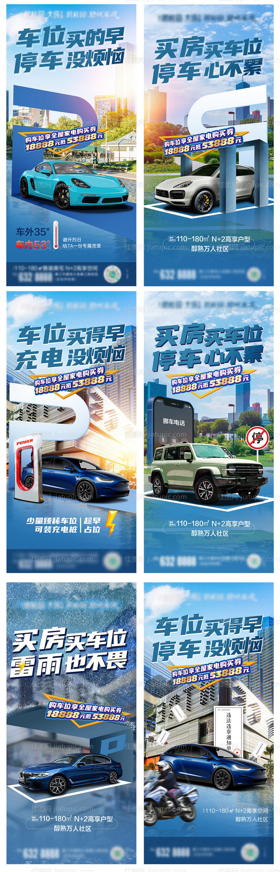 房地产车位价值海报-源文件