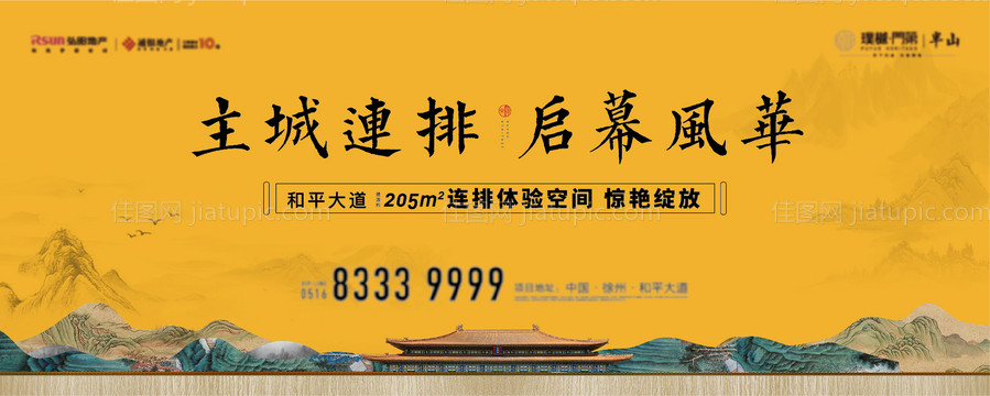 新中式帝王黄主画面 -源文件