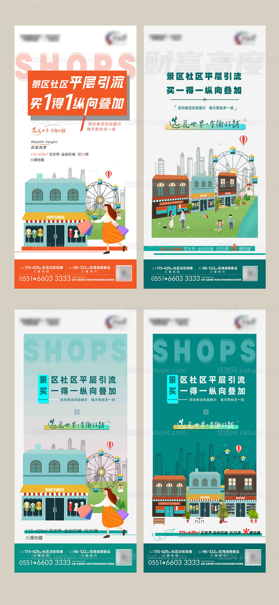 房地产商铺商业价值点系列海报-源文件