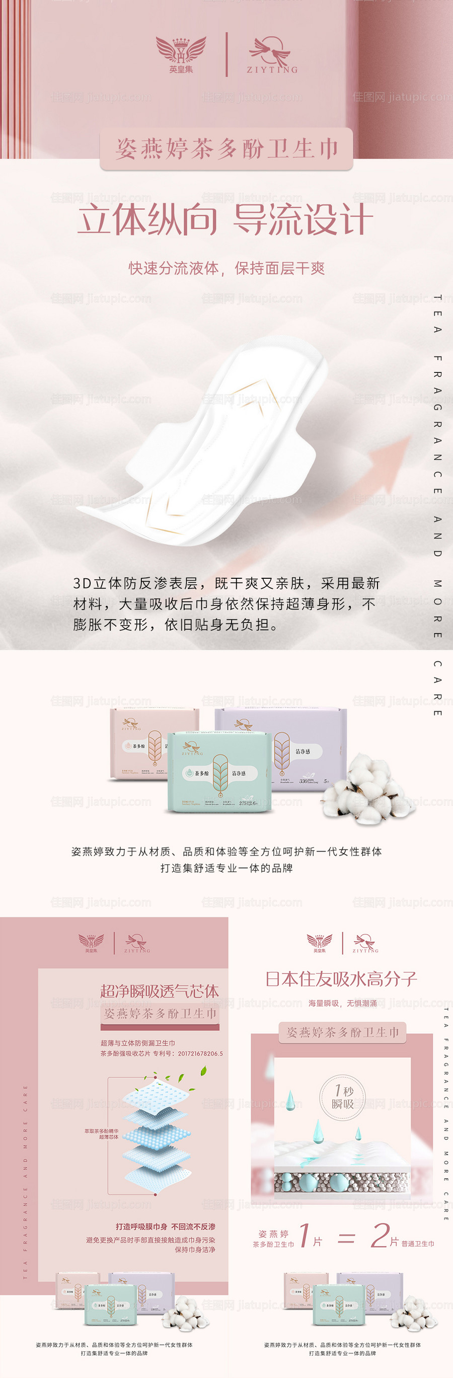 微商卫生巾海报-源文件