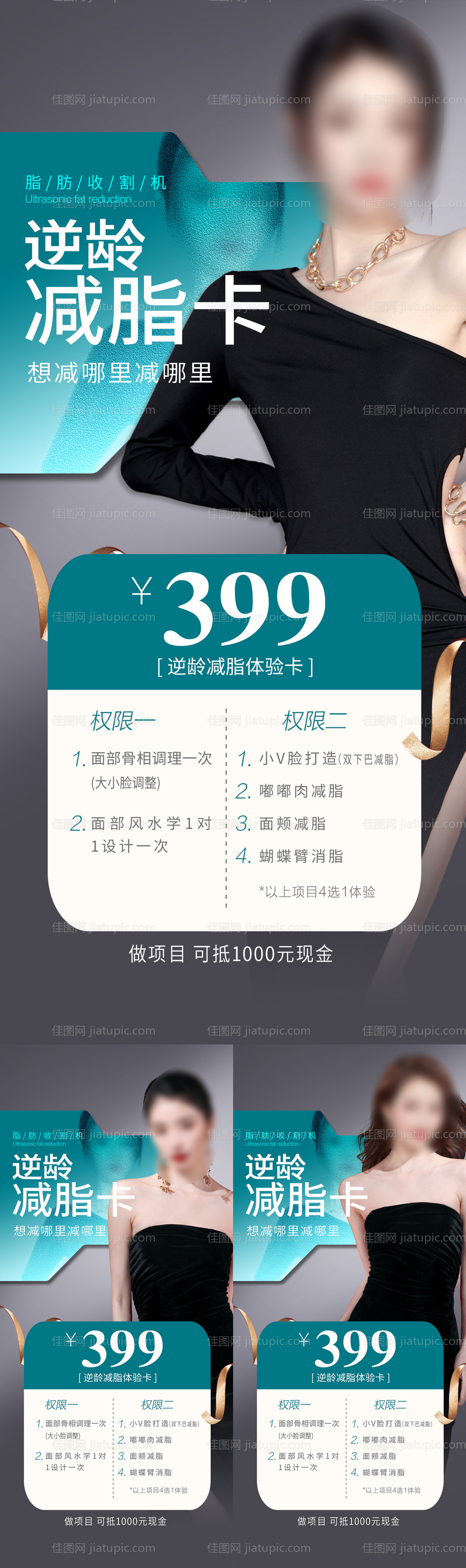 医美减脂瘦身体验卡系列海报-源文件