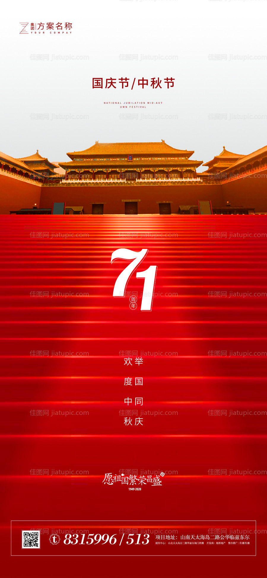 国庆节中秋节海报-源文件