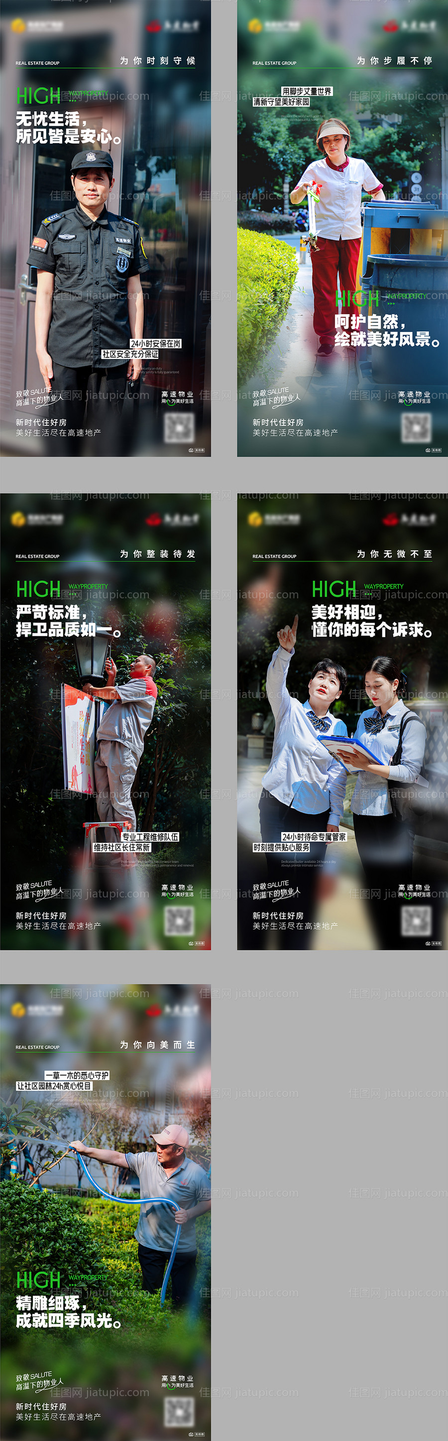 物业价值系列海报-源文件