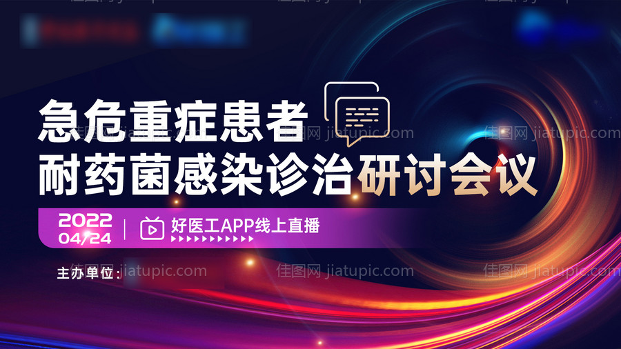 医疗会议论坛背景板-源文件