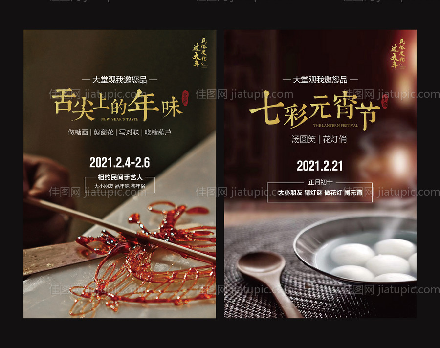 地产舌尖上的年味活动海报-源文件