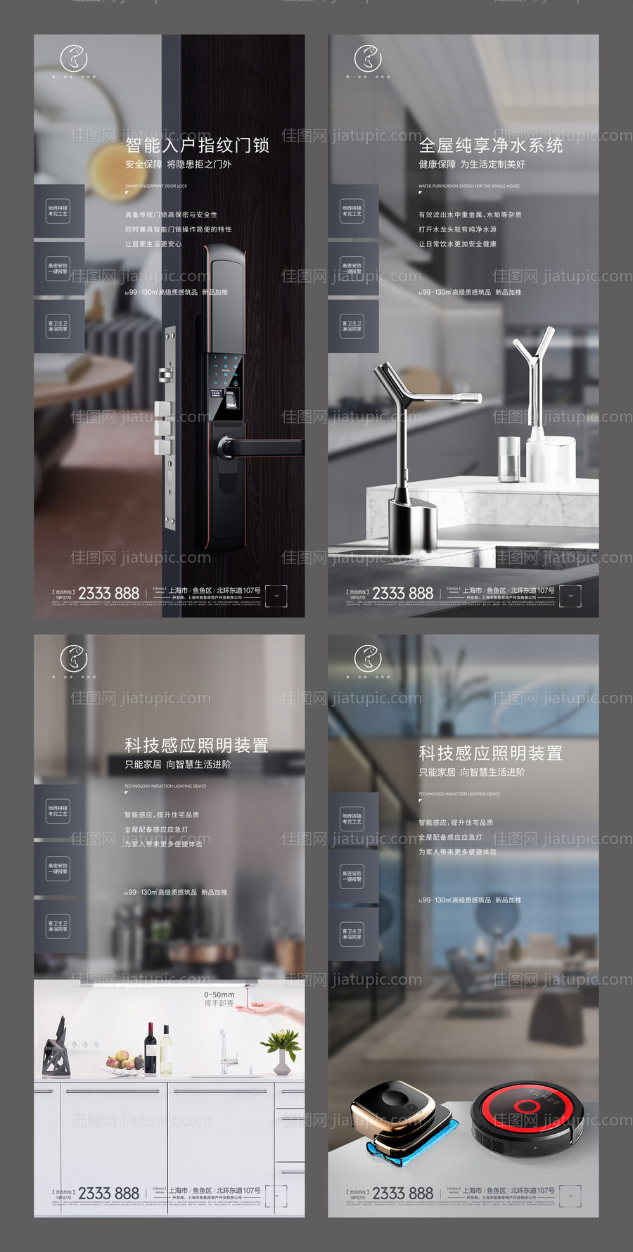 地产智能生活系列海报 -源文件