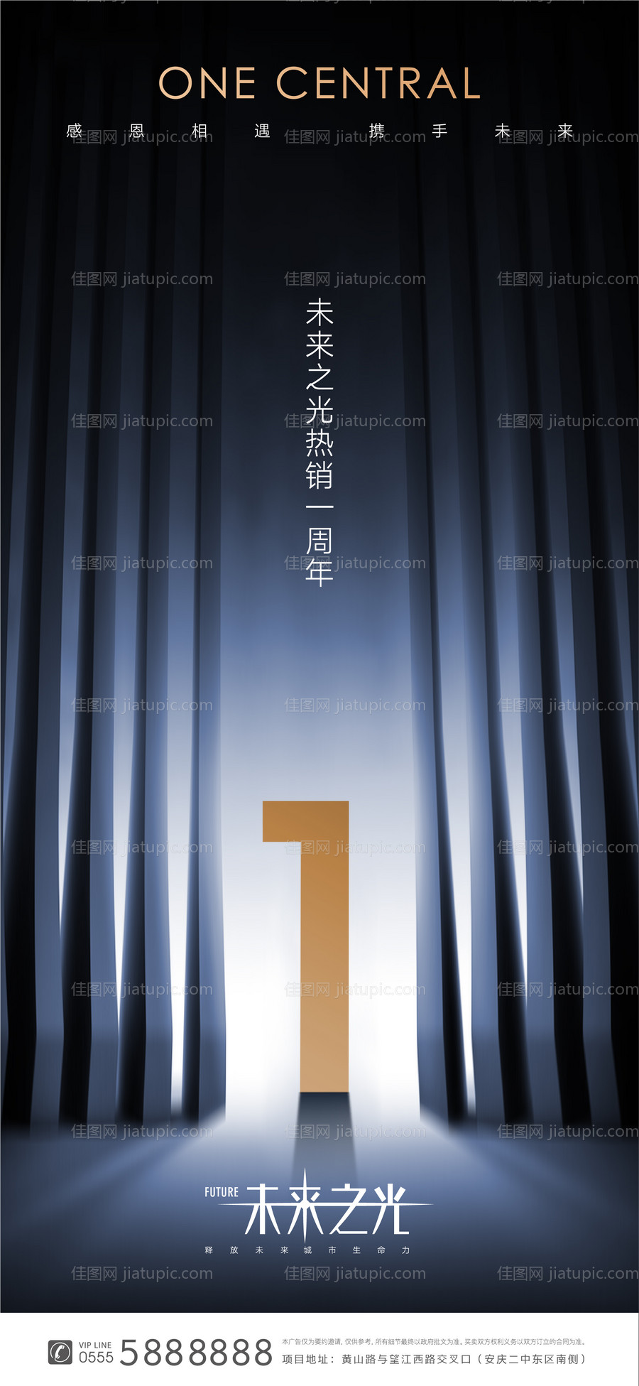 一周年感恩海报-源文件