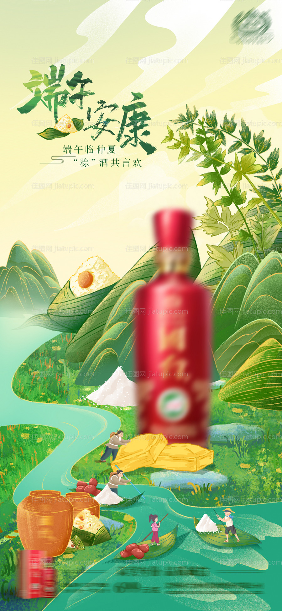 端午海报-源文件