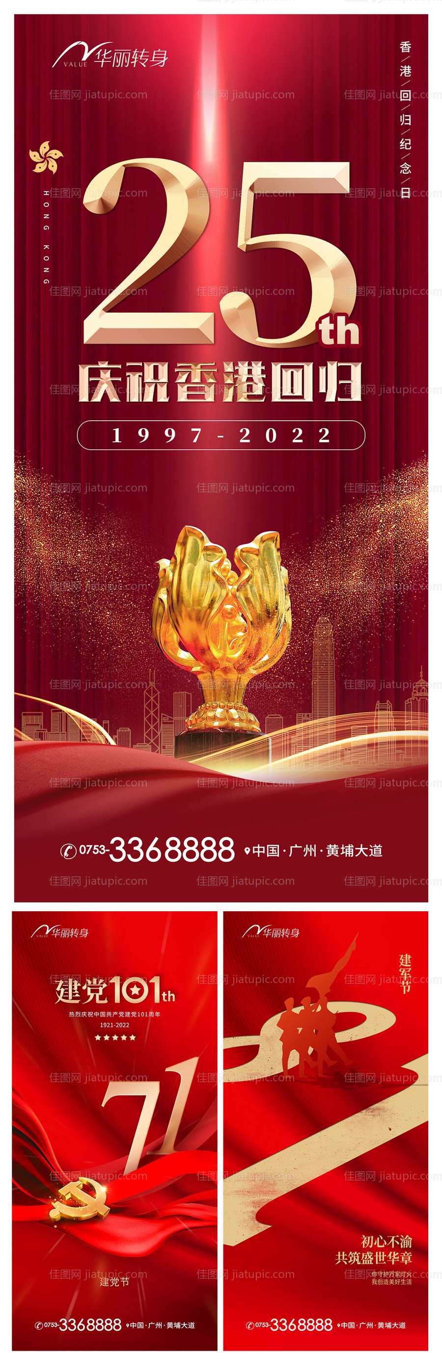 建党节海报-源文件