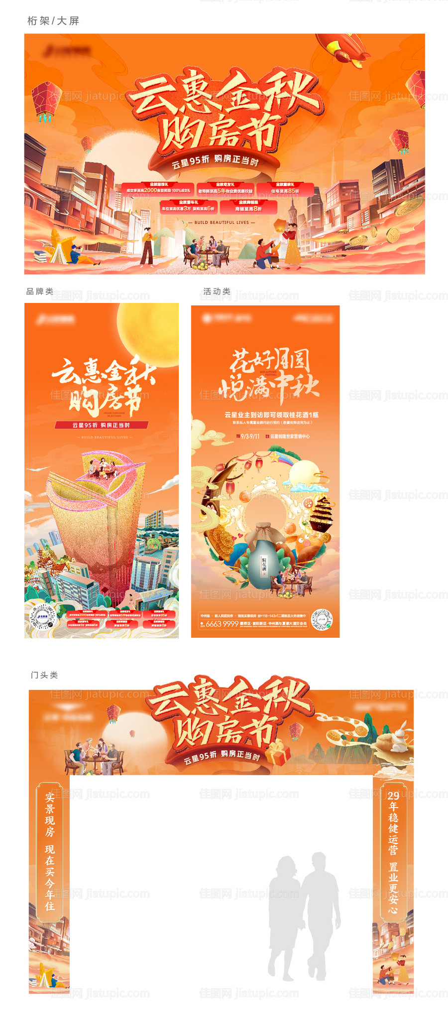 中秋kv包装-源文件