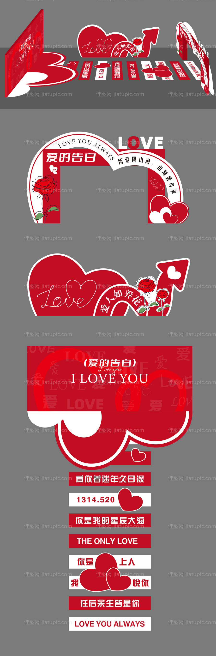 情人节美陈-源文件