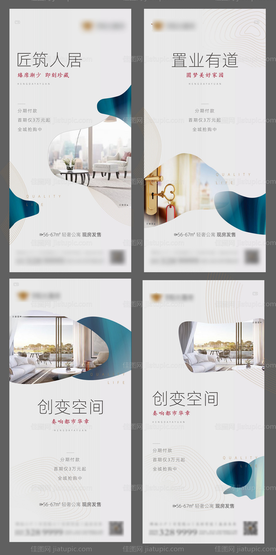 地产价值点系列海报-源文件