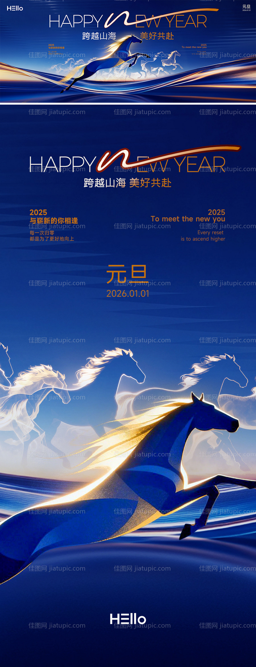 元旦活动海报展板-源文件