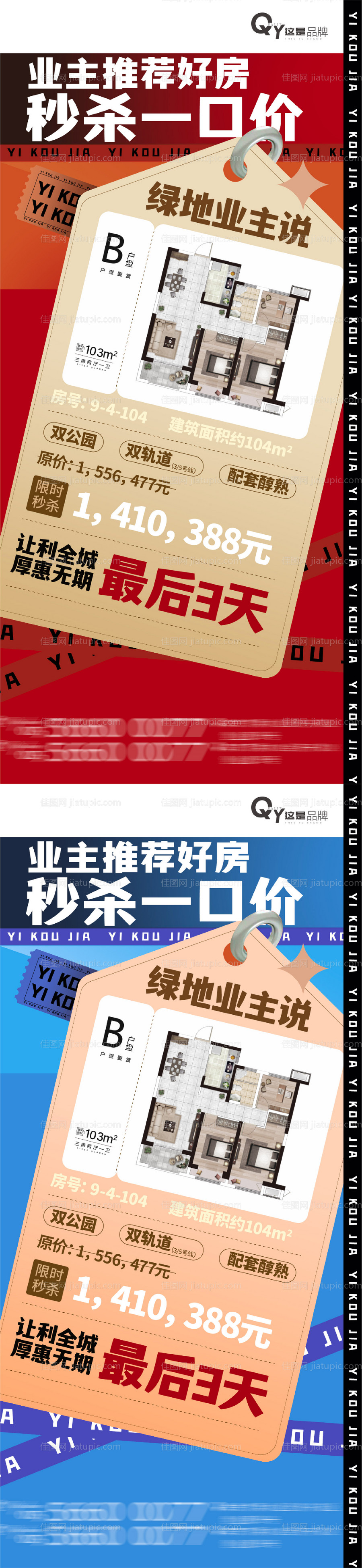 地产户型价值点系列海报-源文件