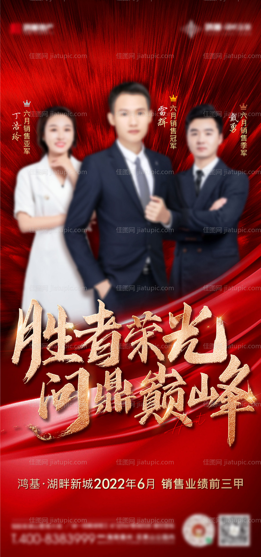 地产红色销冠单图GV-源文件