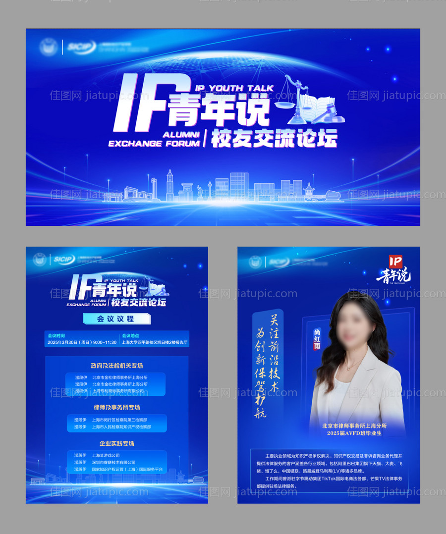 IP青年说校友论坛-源文件