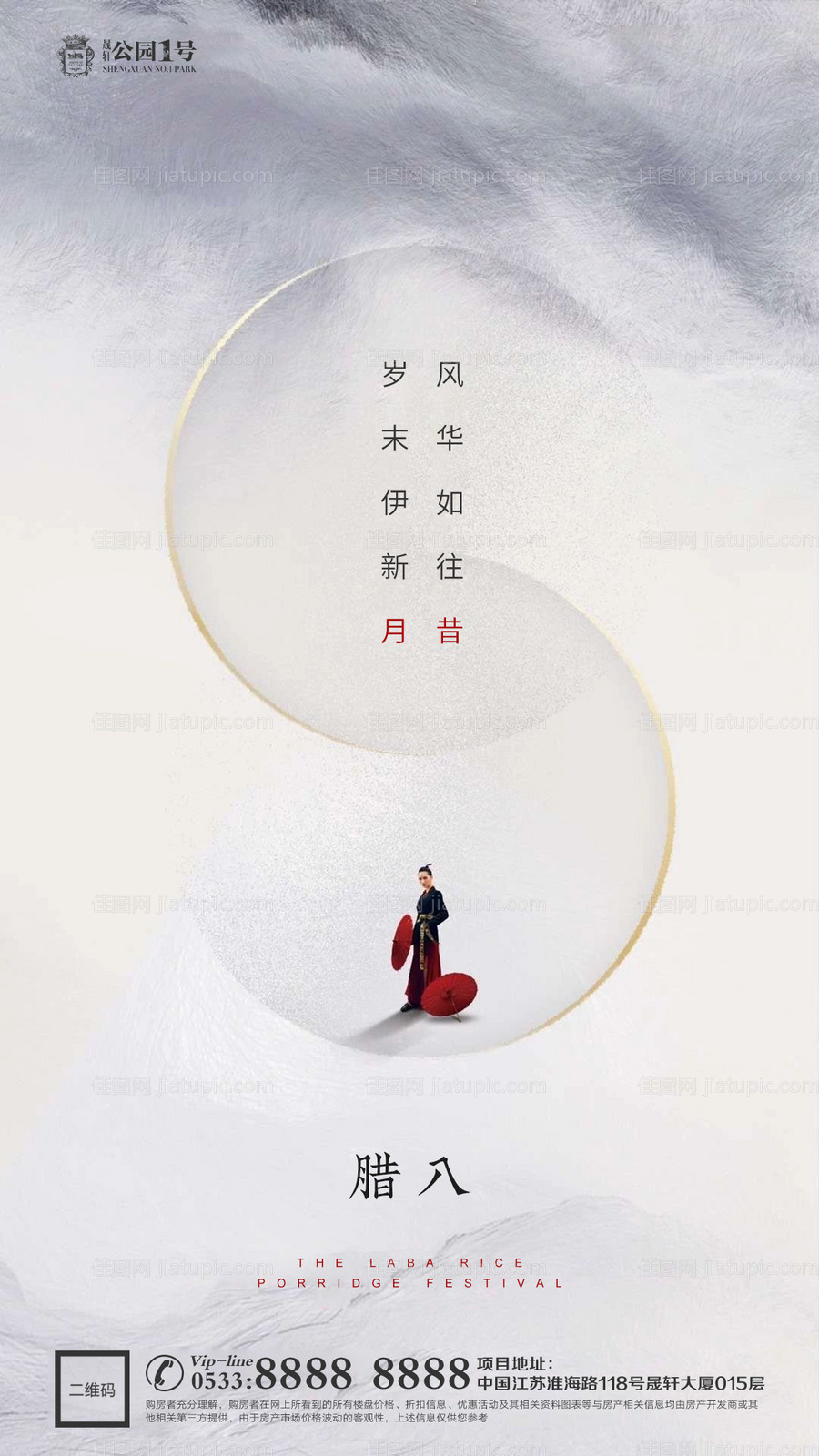 地产腊八节微信H5朋友圈-源文件