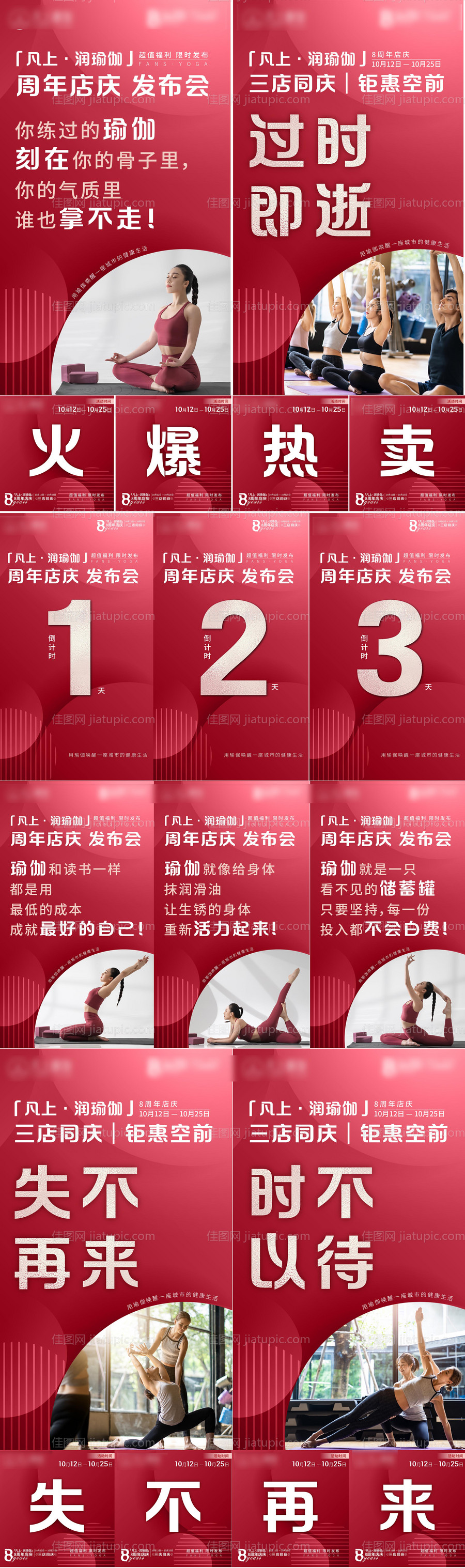 瑜伽馆活动海报-源文件